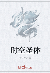 时空圣体" width="120" height="150"
