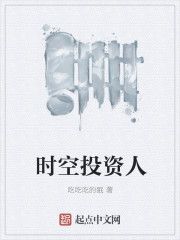 时空投资人" width="120" height="150"