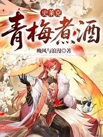 史莱克—青梅煮酒" width="120" height="150"
