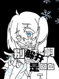 史莱克：别躲开啊是回血！" width="120" height="150"