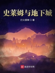 史莱姆与地下城" width="120" height="150"