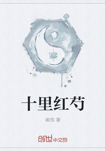 十里红芍" width="120" height="150"