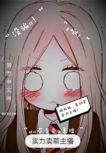 实力卖萌主播" width="120" height="150"