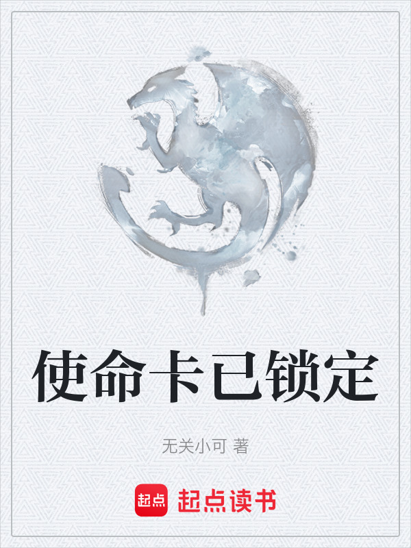 使命卡已锁定" width="120" height="150"