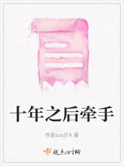十年之后牵手" width="120" height="150"
