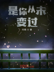 是你从未变过" width="120" height="150"