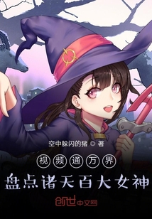 视频通万界：盘点诸天百大女神" width="120" height="150"