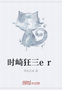 时崎狂三er