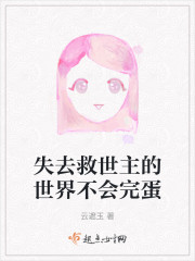 失去救世主的世界不会完蛋" width="120" height="150"