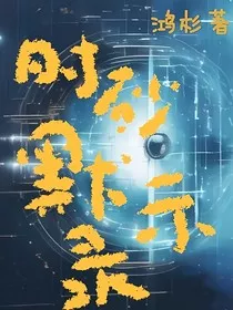 时砂默示录" width="120" height="150"