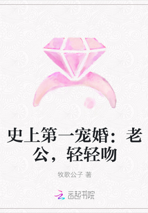 史上第一宠婚：老公，轻轻吻