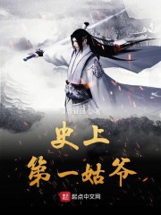 史上第一姑爷" width="120" height="150"