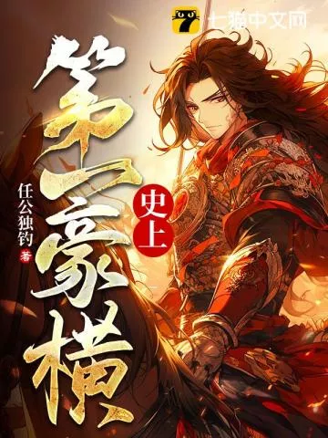 史上第一豪横" width="120" height="150"