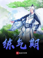 史上第一练气期" width="120" height="150"