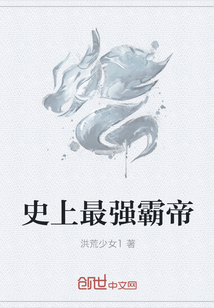 史上最强霸帝" width="120" height="150"