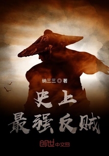 史上最强反贼" width="120" height="150"