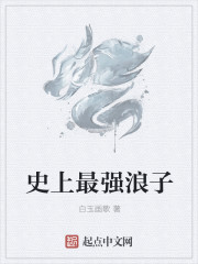 史上最强浪子" width="120" height="150"