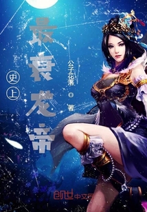史上最衰龙帝" width="120" height="150"