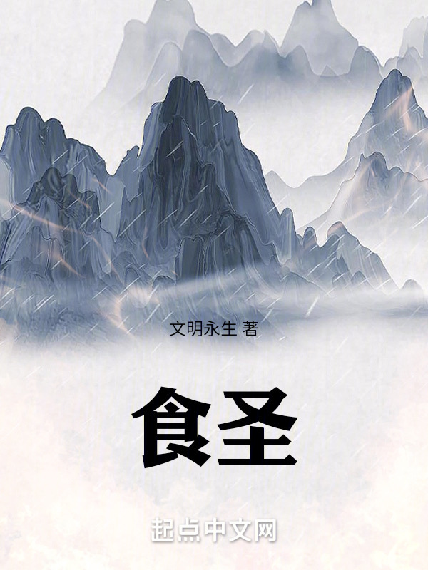 食圣" width="120" height="150"