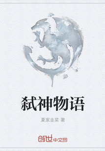 弑神物语" width="120" height="150"