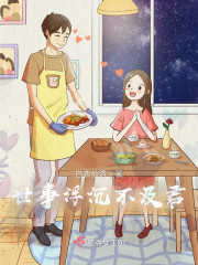 世事浮沉不及君" width="120" height="150"