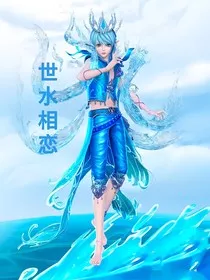 世水相恋" width="120" height="150"