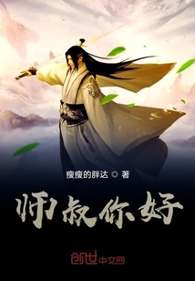 师叔你好" width="120" height="150"
