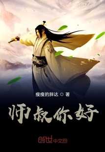 师叔你好