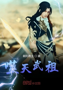 噬天武祖" width="120" height="150"