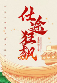 仕途狂飙" width="120" height="150"