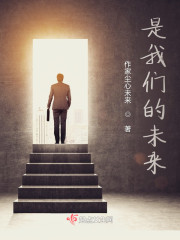 是我们的未来" width="120" height="150"