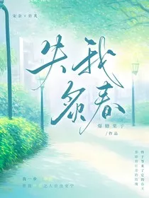 失我炙春" width="120" height="150"