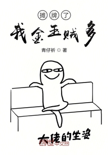 食物语之摊牌了我金玉贼多" width="120" height="150"