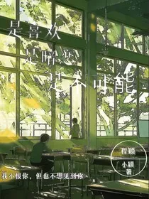 是喜欢是暗恋是不可能" width="120" height="150"