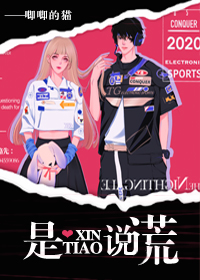 是心跳说谎" width="120" height="150"