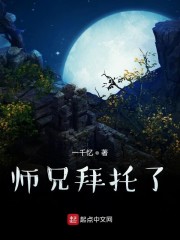 师兄拜托了