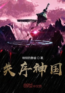 失序神国" width="120" height="150"
