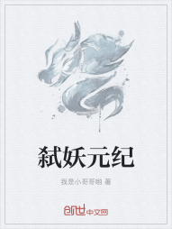 弑妖元纪" width="120" height="150"
