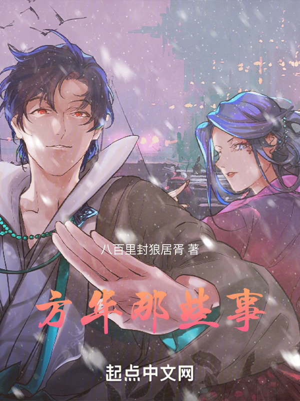 失业后，我写方华那些事" width="120" height="150"