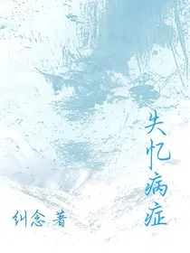 失忆病症" width="120" height="150"