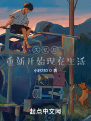 失忆后，重新开始现充生活" width="120" height="150"