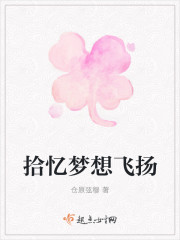 拾忆梦想飞扬" width="120" height="150"