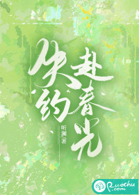失约赴春光" width="120" height="150"