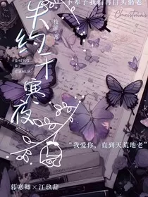 失约于寒夜" width="120" height="150"