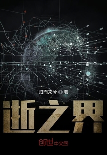 逝之界" width="120" height="150"