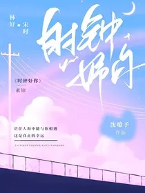 时钟妤你" width="120" height="150"