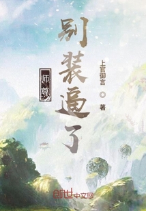 师尊别装逼了