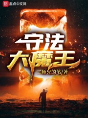 守法大魔王" width="120" height="150"
