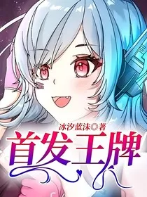 首发王牌" width="120" height="150"