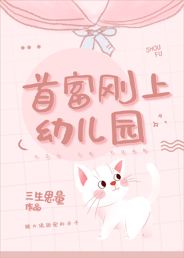 首富刚上幼儿园" width="120" height="150"